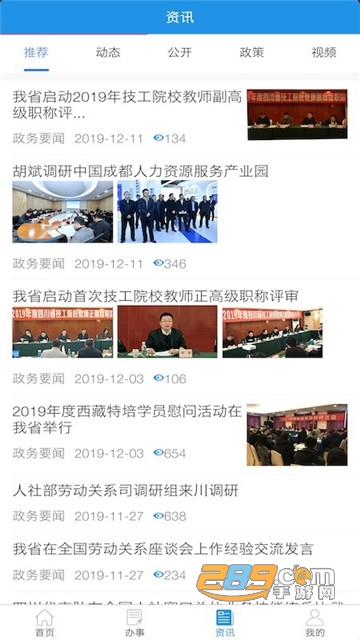 四川人社app官方下载最新版v2.0.3安卓版