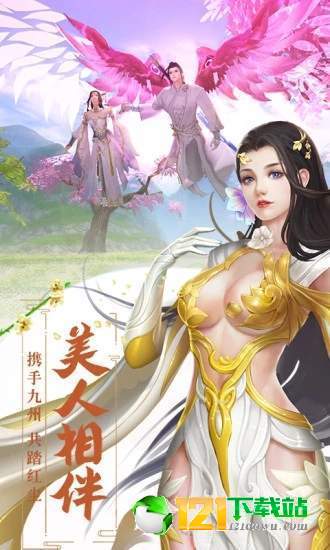 异域问仙App