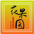 花果园农场红包版v1.0.3
