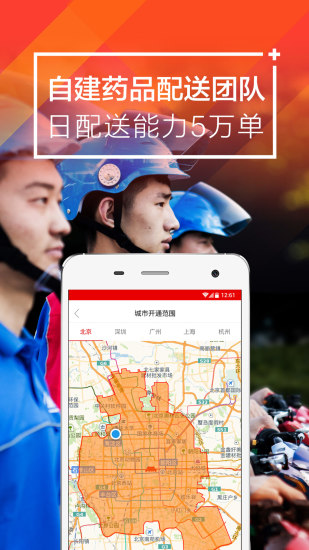 快方送药APP