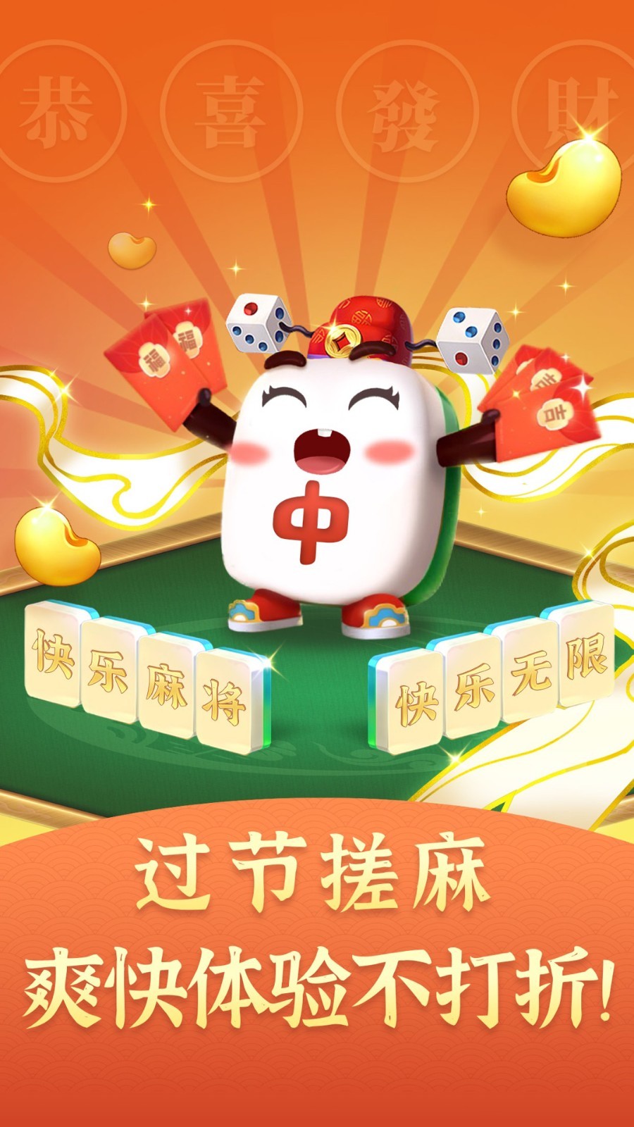 欢乐麻将免费版