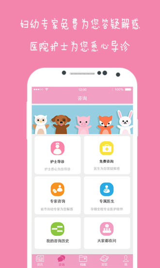 云伴母婴APP