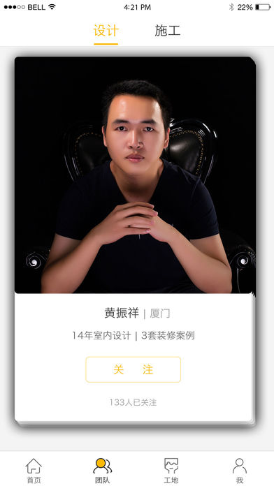 蜜蜂巢装修APP