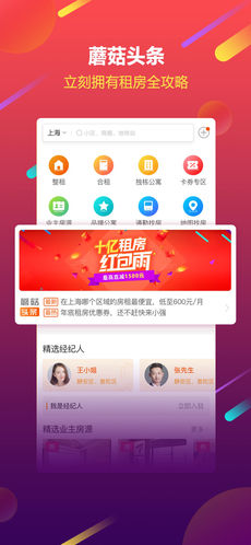 蘑菇租房APP