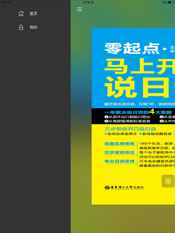马上开口说日语APP