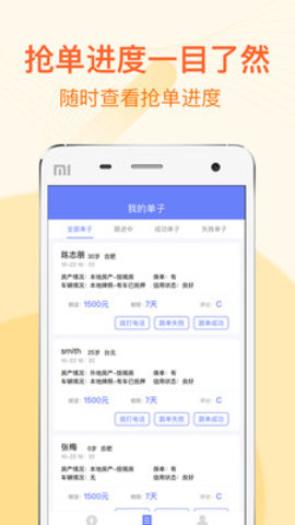 51抢单APP
