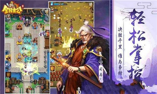 腾讯全民主公2APP
