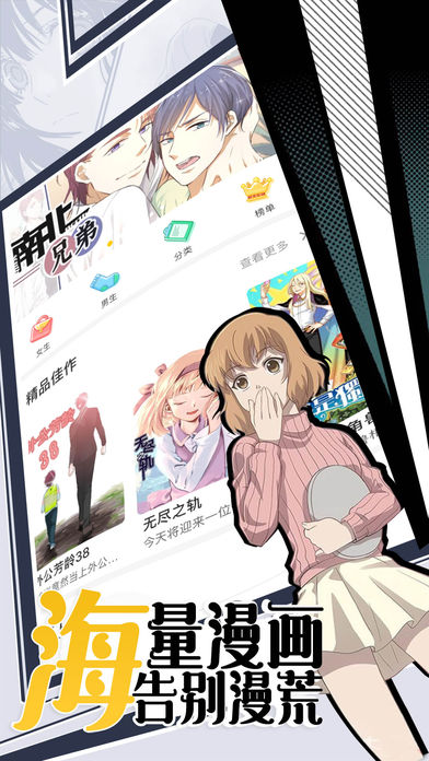 微博动漫APP