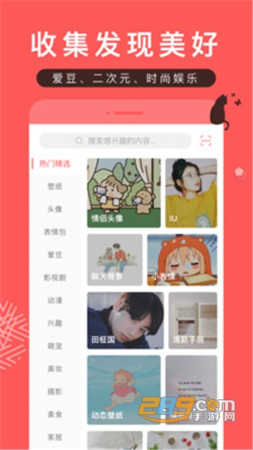 堆糖app下载2024最新版本v8.74.0官方版