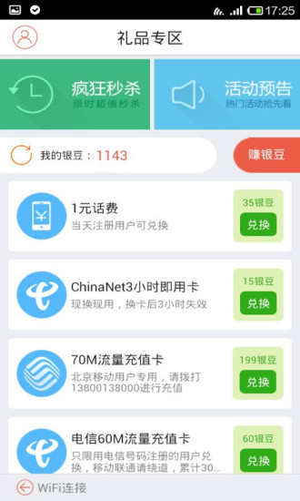 WiFi免费通（747出品）APP