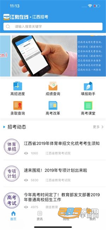 江教在线教育平台app官方安卓版v3.6.7安卓版