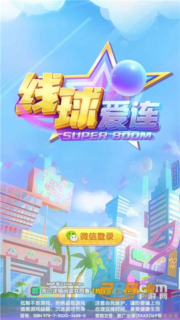 线球爱连安卓试玩版v1.0.0安卓版