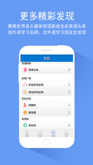 爱语微课APP