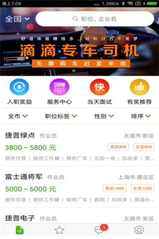 米客兼职APP
