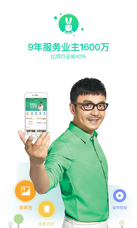 土巴兔装修APP