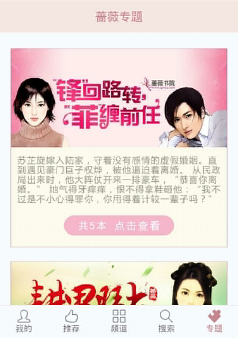 蔷薇书院APP