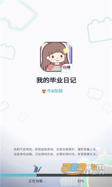 我的毕业日记无限金币下载2022最新版v1.00.19最新版