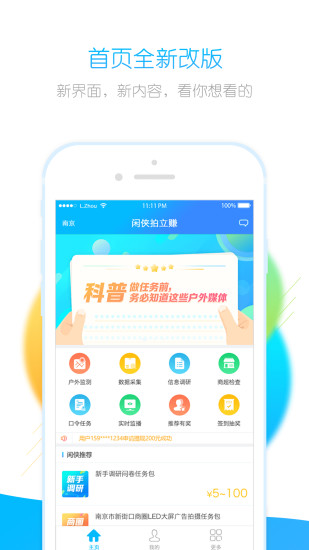 闲侠拍立赚APP