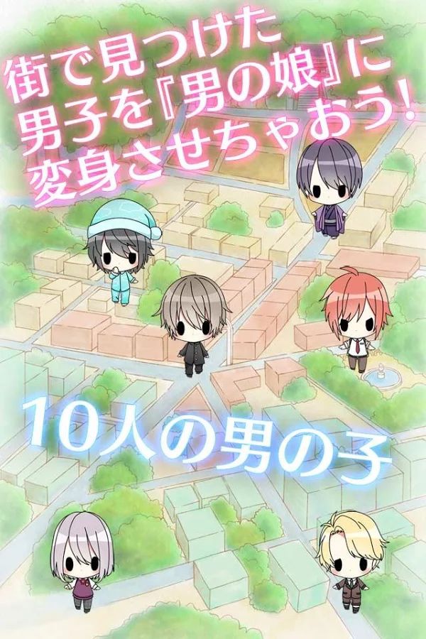 变装伪娘最新版