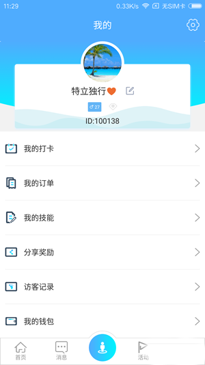 代你玩APP