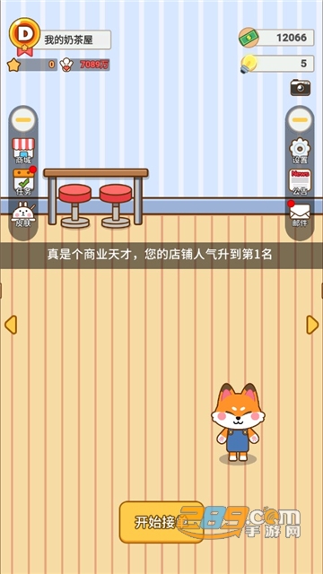 我的奶茶屋游戏下载不需要实名认证无广告版v2.1.9安卓版