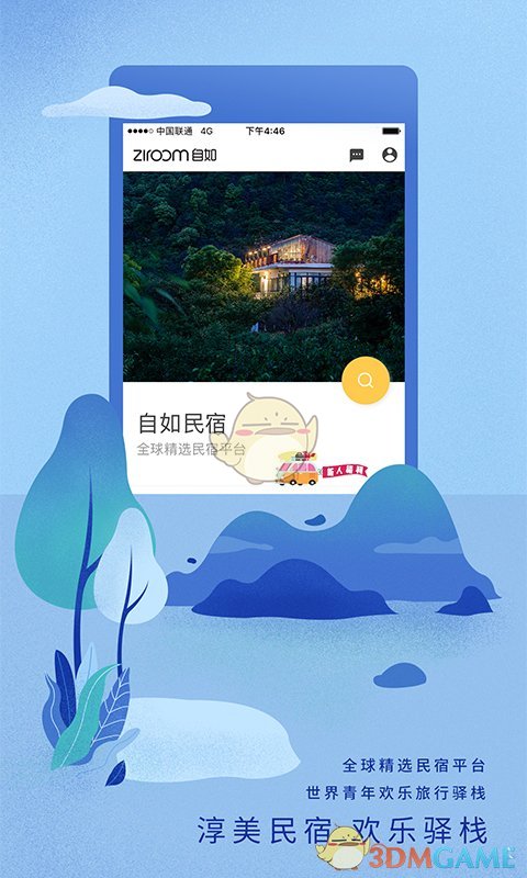 自如APP