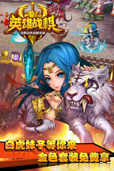 英雄战棋 BT版