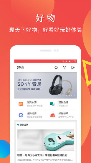 什么值得买APP