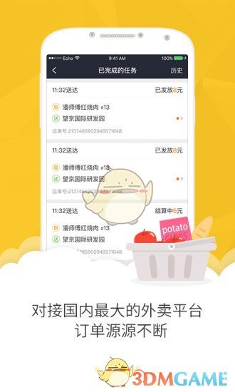 美团众包APP
