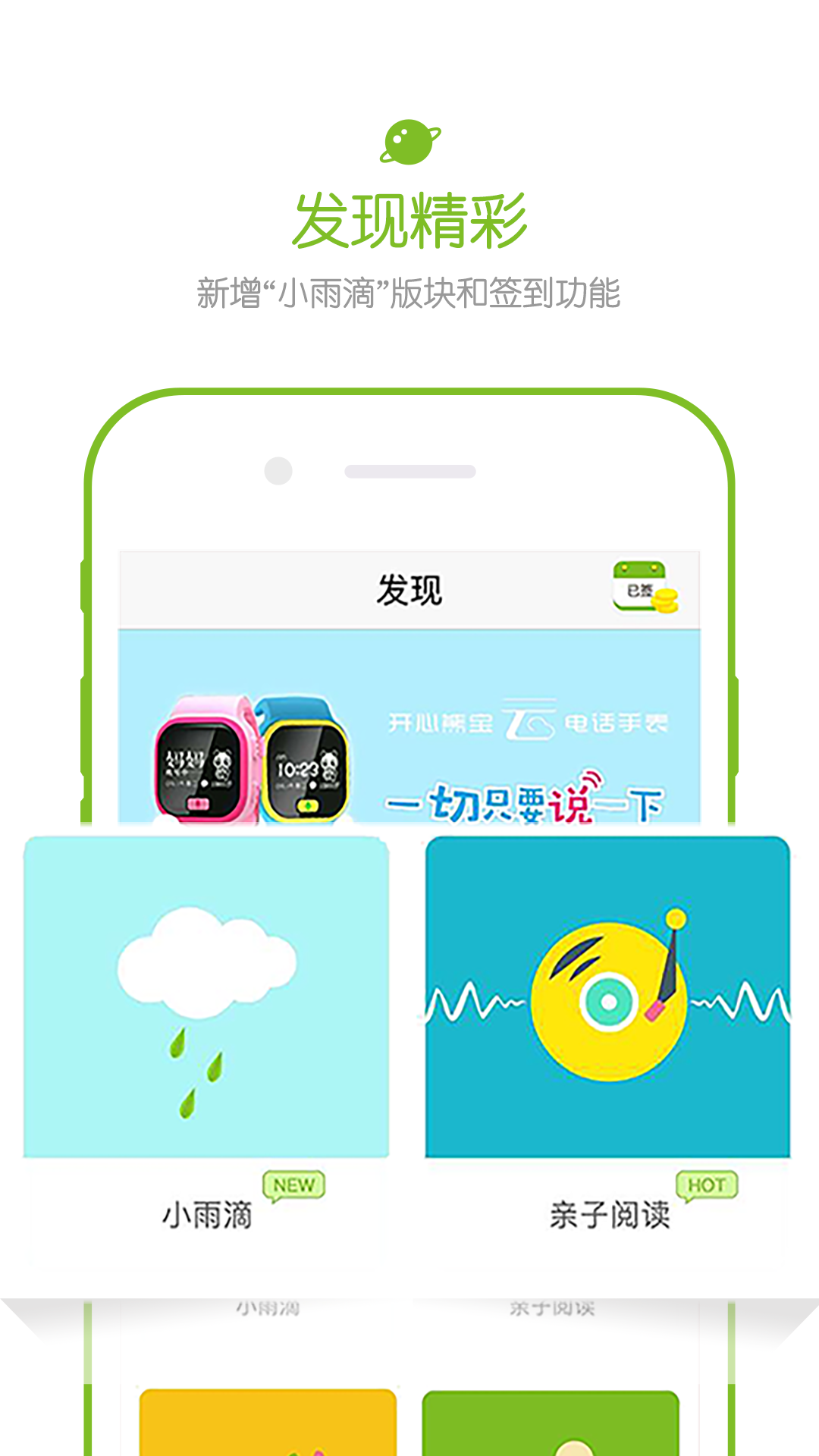 欢乐父母APP