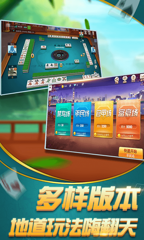 欢乐自由麻将青海258手机版