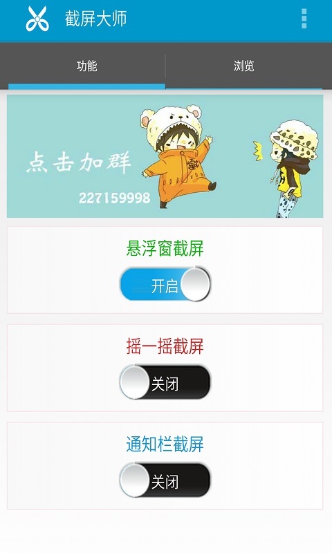 截屏大师APP