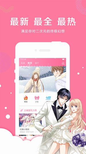 漫看漫画APP