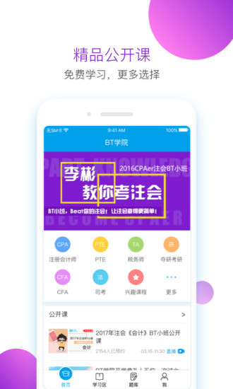 BT学院APP
