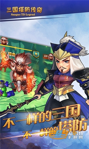 三国塔防传奇手游官方版v3.77