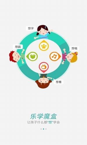 乐学魔盒APP