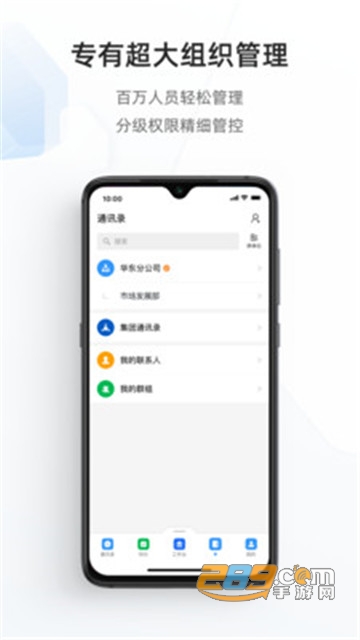 专有钉钉app安卓版v1.9.0安卓版
