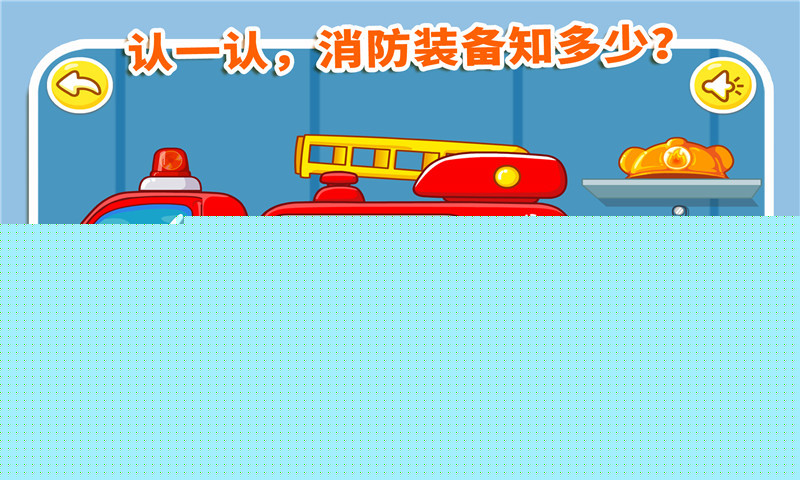 我是消防员APP