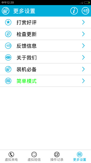 虚拟电话短信APP
