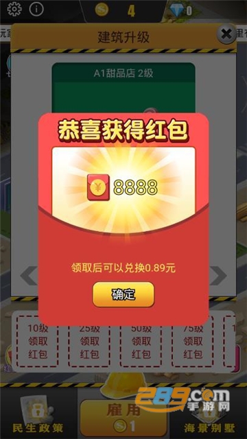 模拟城市我是首富领红包赚钱福利版v1.1.0