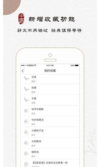 大象中医APP
