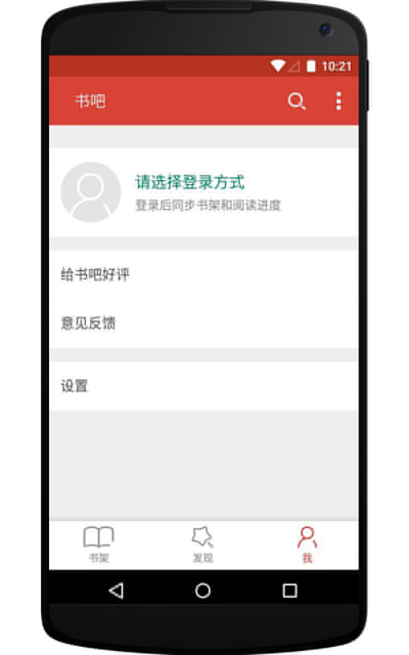书吧APP