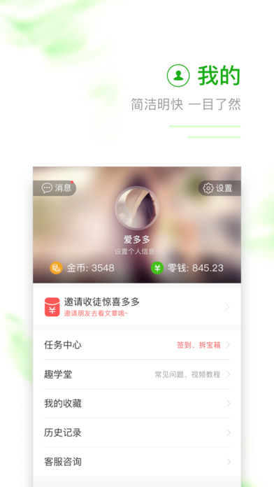 趣头条APP