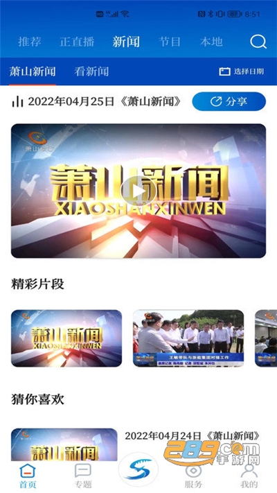 萧山发布app官方版下载2022最新版本 萧山发布app官方版下载2022最新版本
