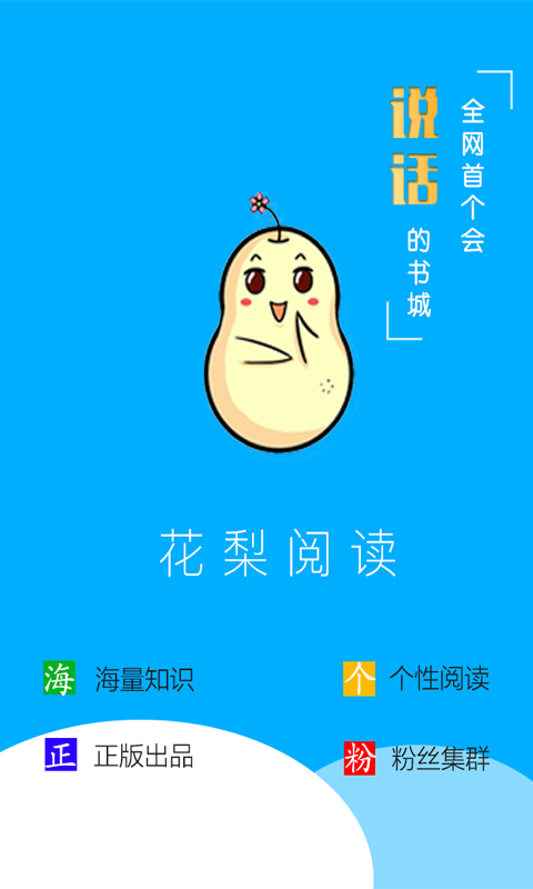 花梨阅读APP
