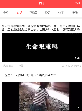 线头公益APP