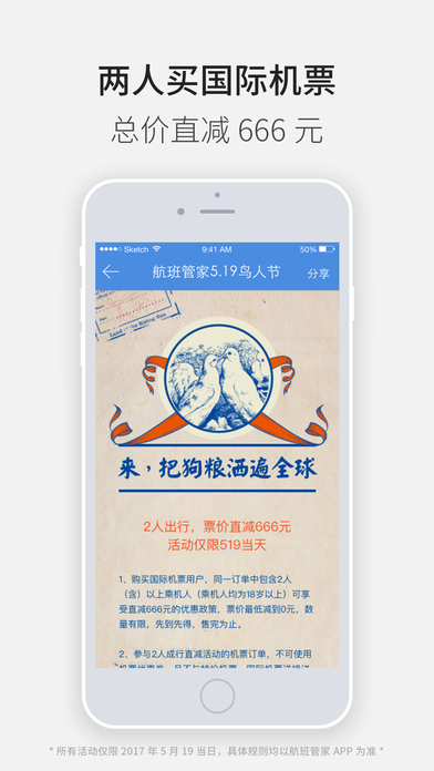 航班管家APP
