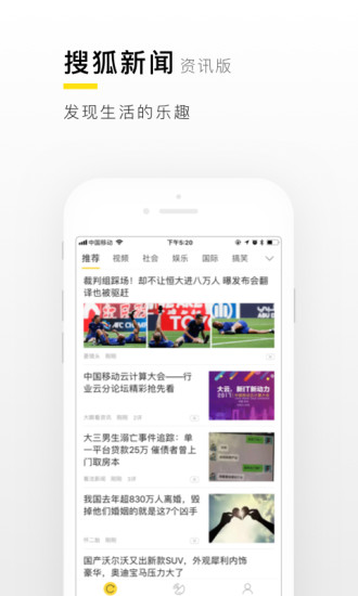 搜狐新闻 资讯版APP