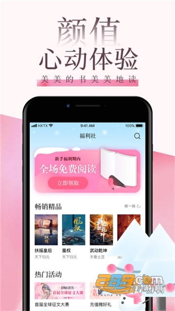 海棠文学城app下载官方2022安卓正版v1.2.1免费版