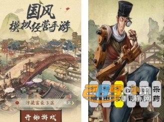 江湖生意经官方版 江湖生意经官方版